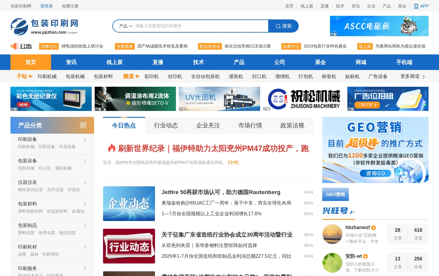 包装印刷网 页面快照